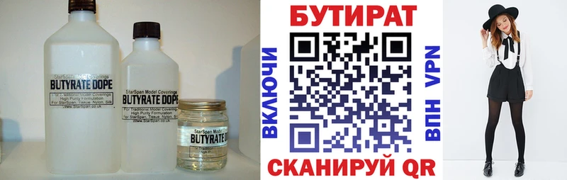Бутират BDO 33%  закладка  Кузнецк 